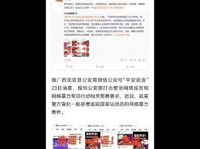 公安机关查处网路谣言|吴艳妮:邪不胜正,感恩我大国公安哔哩哔哩bilibili