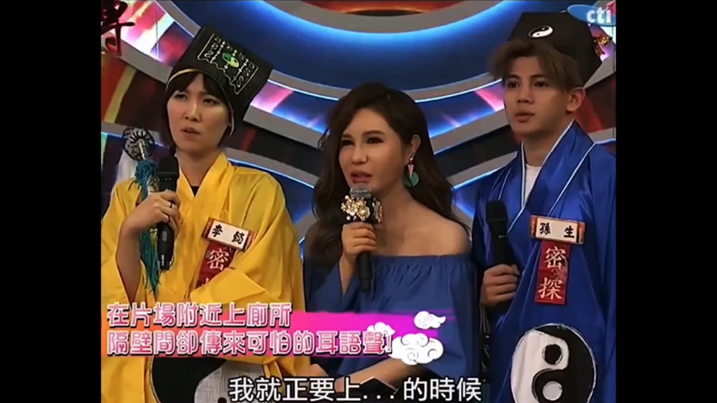 艺人节目中讲述灵异事件