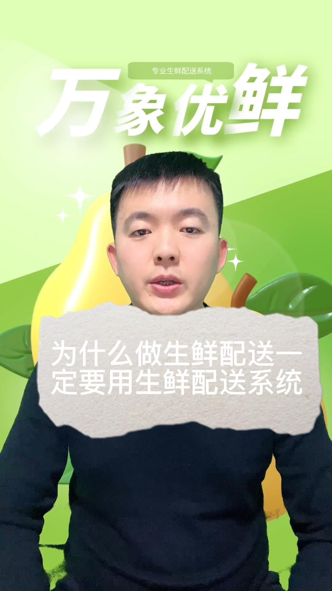 为什么做生鲜配送一定要用生鲜配送系统哔哩哔哩bilibili