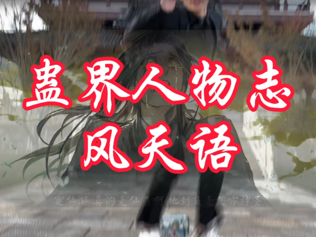 用仙剑奇侠传介绍大爱仙尊人人物之风天语哔哩哔哩bilibili