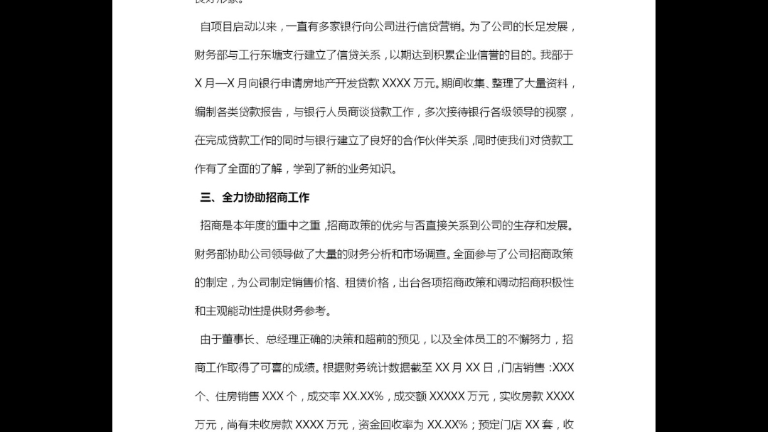 一篇接地气的财务部年终工作总结及述职报告哔哩哔哩bilibili