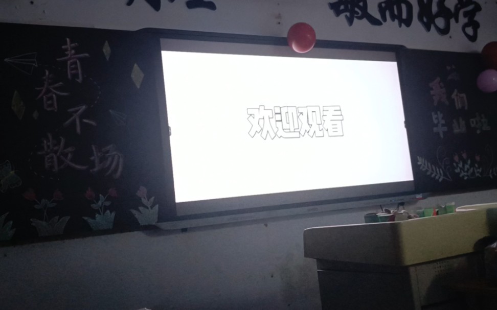 职高毕业啦!!哔哩哔哩bilibili