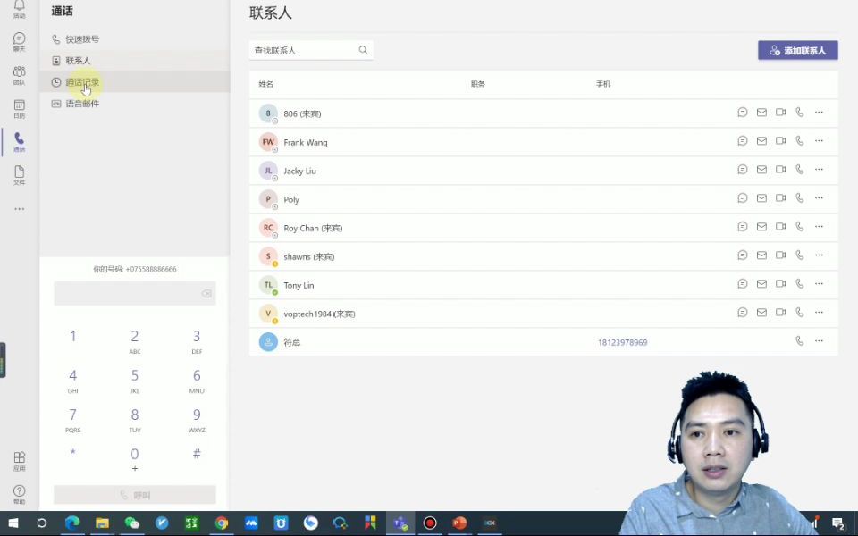 微软Teams语音通话和视频会议演示哔哩哔哩bilibili