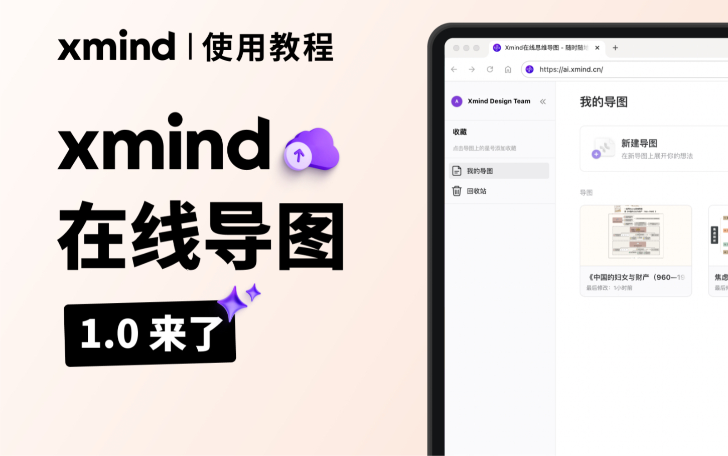 Xmind在线导图1.0来了!哔哩哔哩bilibili