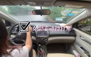 Download Video: 女司机手动挡日常开车，小雨下班路况沉浸式开车