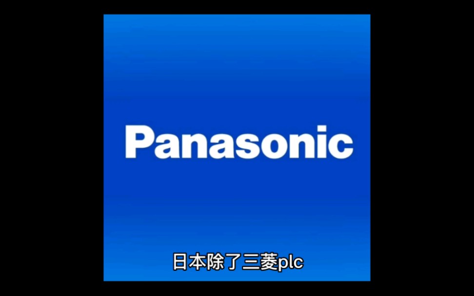 松下plc是日系plc里仅弱与三菱和欧姆龙的品牌,松下plc是包装行业的小王者,松下枕包机方案绝对是行业一绝,广东江苏的包装机工厂里遍布着松下plc的影...