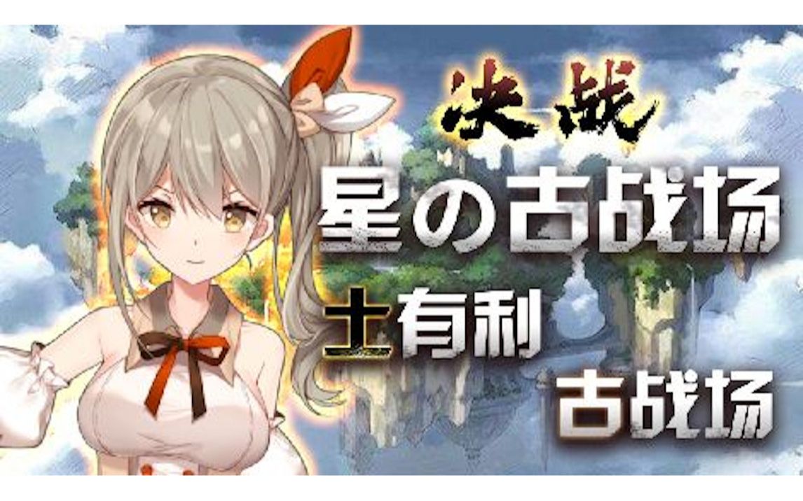 [p-sp]【秋凛子】[碧蓝幻想]古战场本战第三天 [2020-08-27]