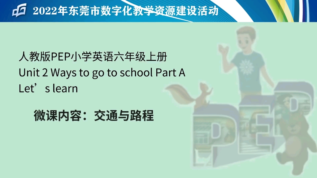 东莞市数字化教学资源建设活动 课中微课哔哩哔哩bilibili