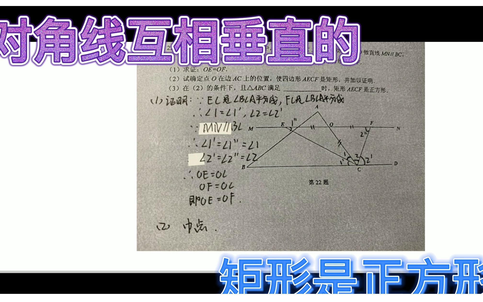 【数学】中考数学 对角线互相垂直的矩形是正方形哔哩哔哩bilibili