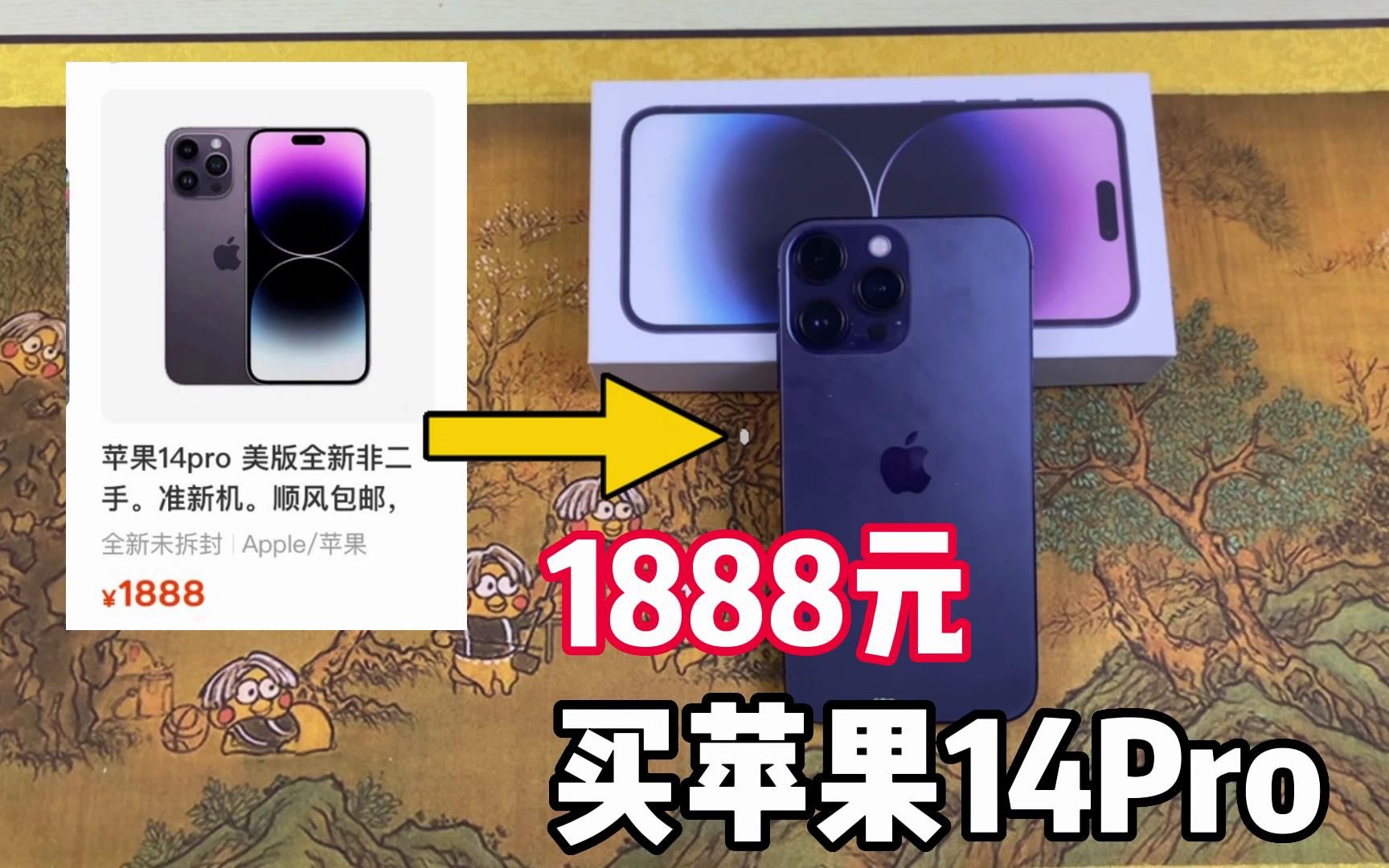 [图]兄弟们，我花1888买到了“苹果14pro”，惊现灵动大岛