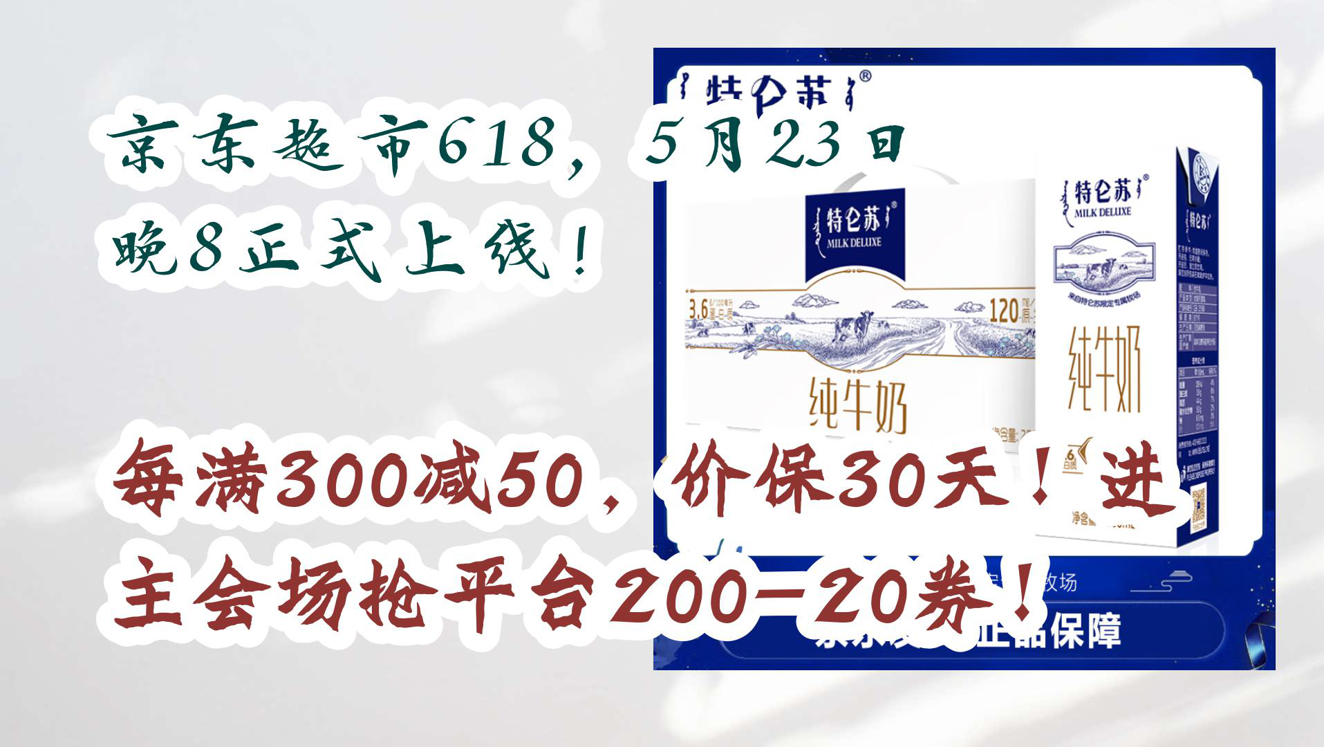 【京东优惠】京东超市618,5月23日晚8正式上线! 每满300减50,价保30天!进主会场抢平台20020券!哔哩哔哩bilibili