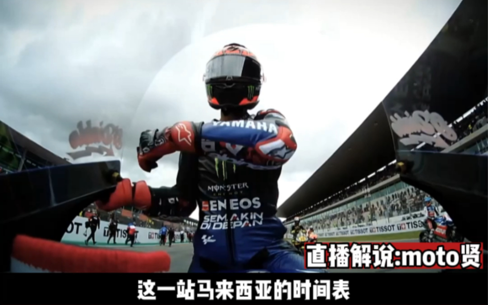 MotoGP2022赛季第19站马来西亚时间表哔哩哔哩bilibili