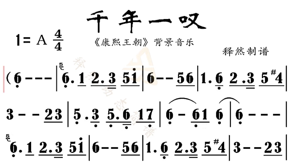 《千年一叹》动态简谱,大师二胡示范,拉到你落泪!