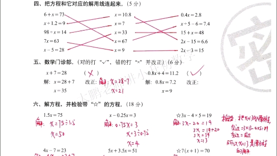 [图]（苏教版）（五年级下册）《第一单元检测卷》及《答案解析》 #教育# #小学数学# #小升初#