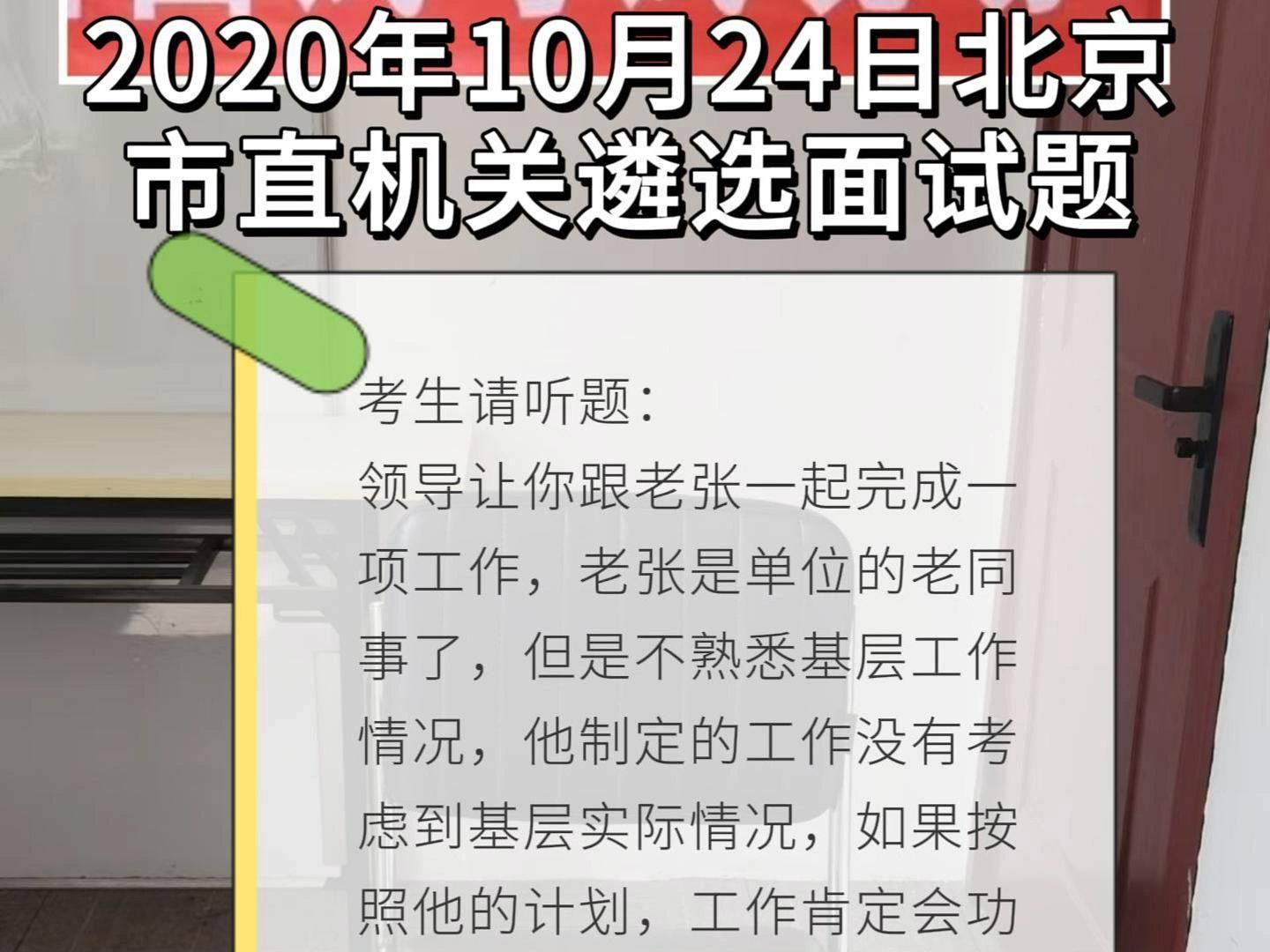 每日面试题目解析:2020年10月24日北京市直机关遴选面试题哔哩哔哩bilibili