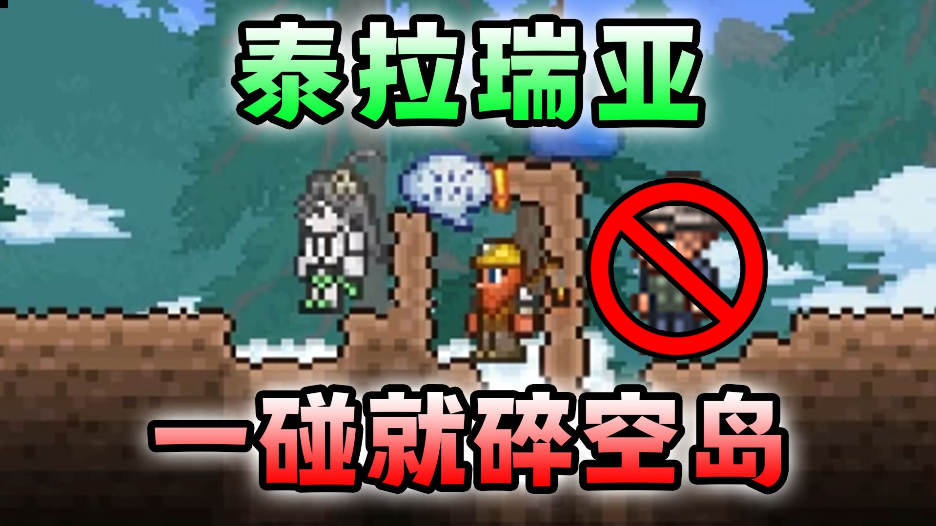 地狱开局一碰就碎！泰拉瑞亚传奇肉后禁钓鱼空岛！