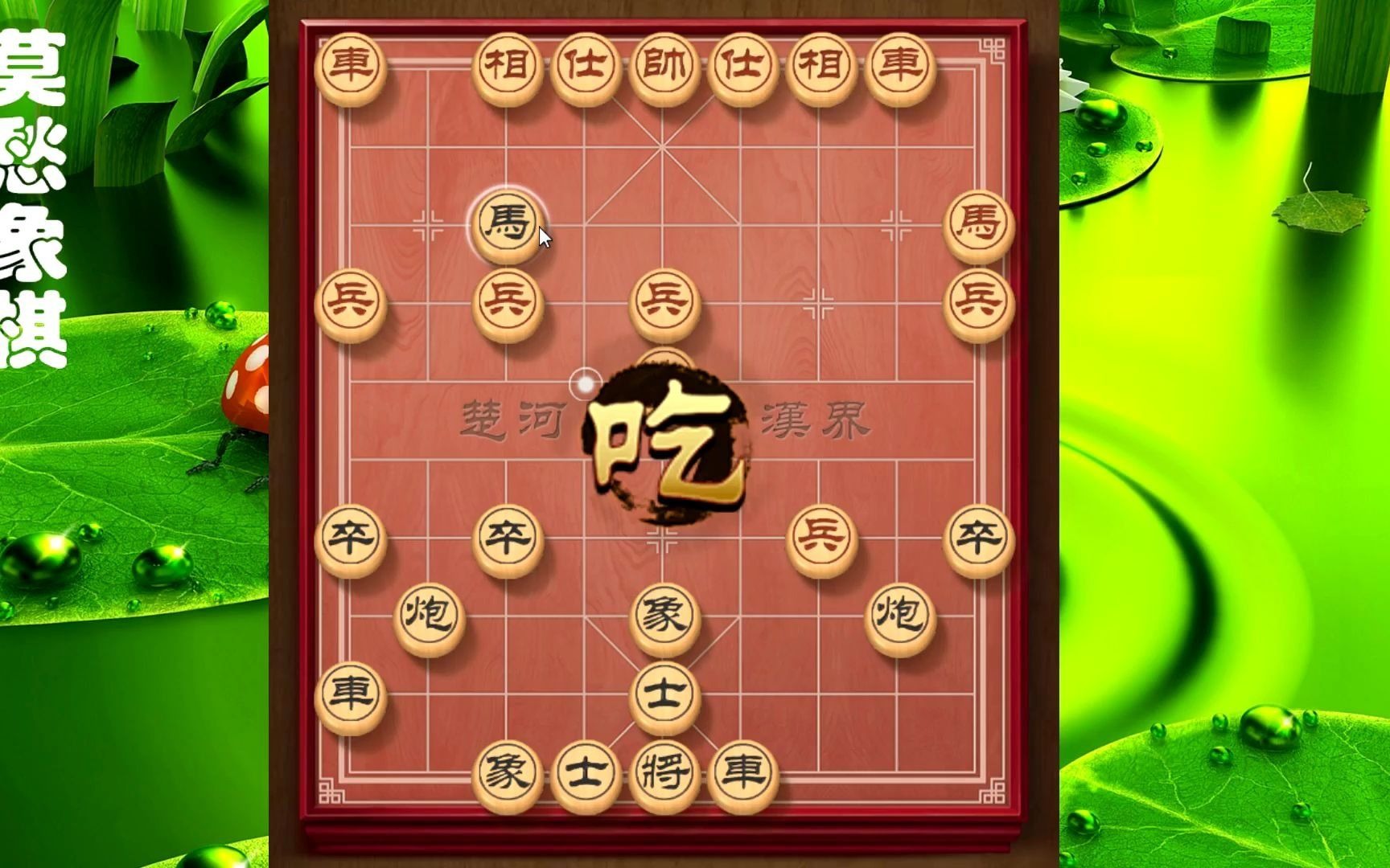 莫愁象棋:这次用个不一样的瞎眼狗,对方过河卒活到了结束