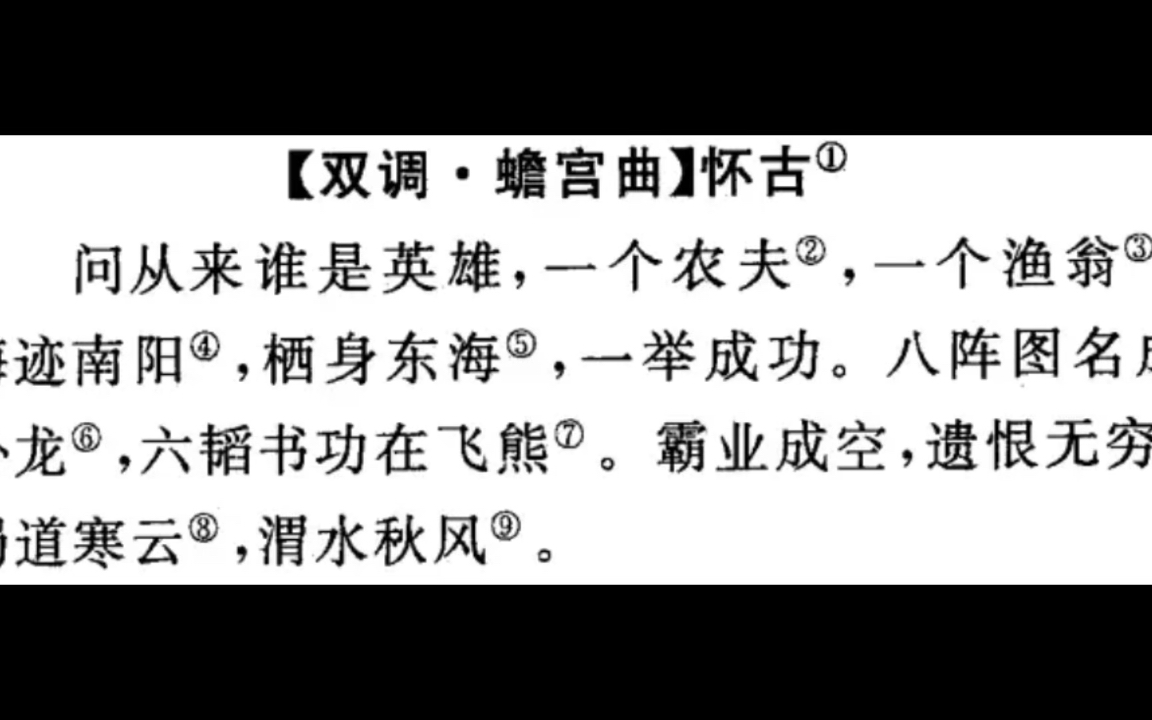 [图]双调·蟾宫曲·怀古·吴西逸