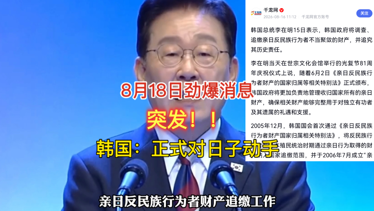 8.18突发！韩国：正式对日本动手！大清算！
