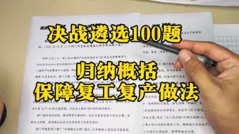 挑战遴选上80  决战100题｜总结荆门保障复工复产做法