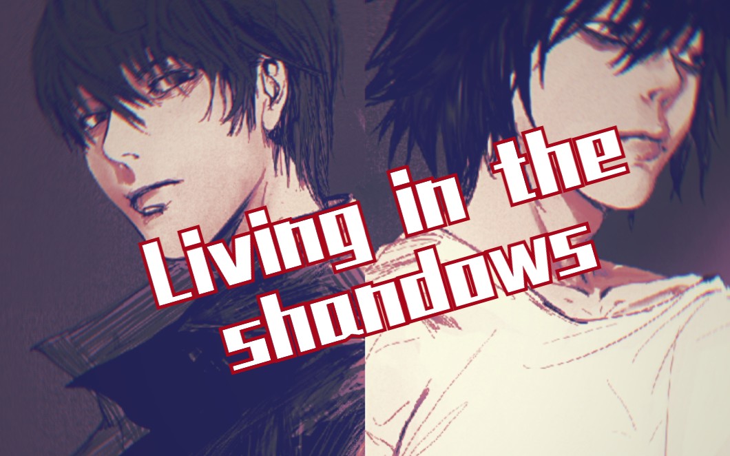 [图]【DN手书】L月的 [Living in the shadows]