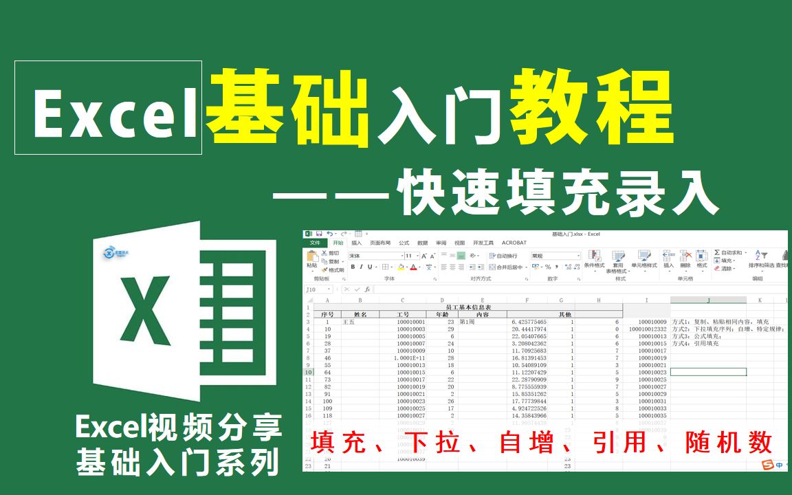 事半功倍的快速填充、引用、递增方式录入数据【信息技术小课堂】哔哩哔哩bilibili