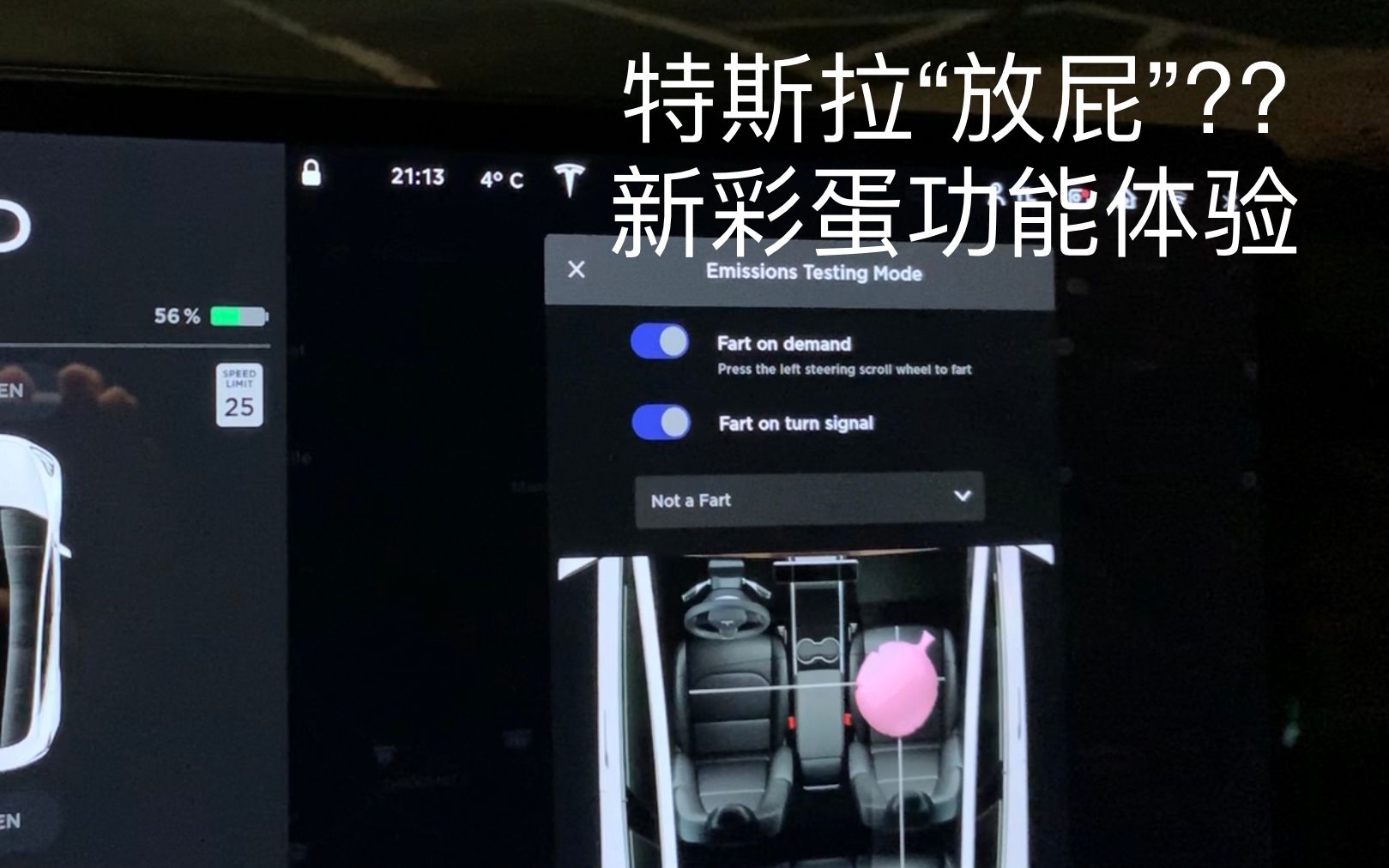 特斯拉会放屁最新软件更新功能体验