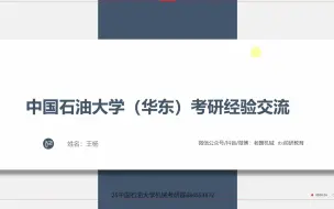 下载视频: 中国石油大学华东机械考研822机械原理直系学长上岸经验分享篇