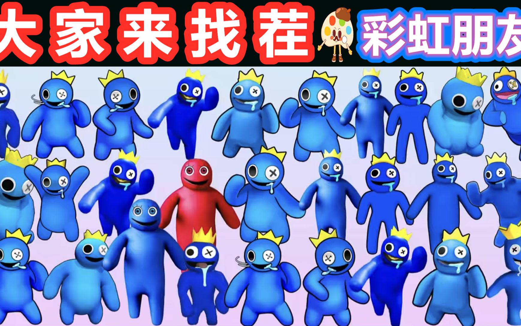 大家来找茬:彩虹朋友找朋友,塔米帮小蓝走迷宫找小紫!