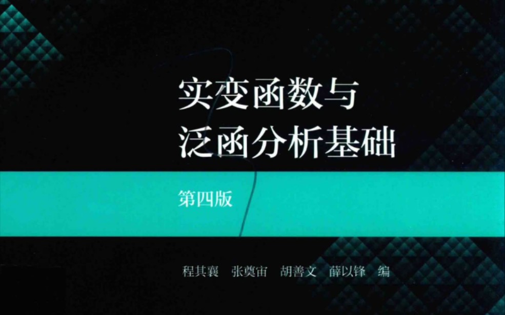 [图]实变函数期末复习习题课