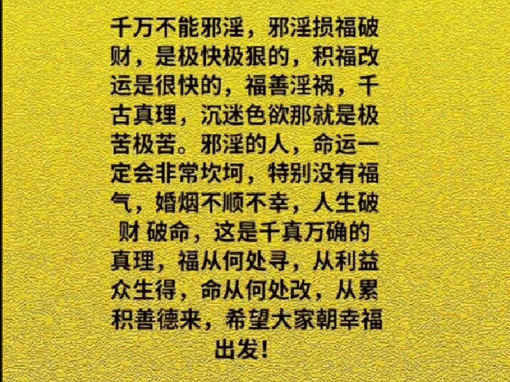 佛教戒色咒