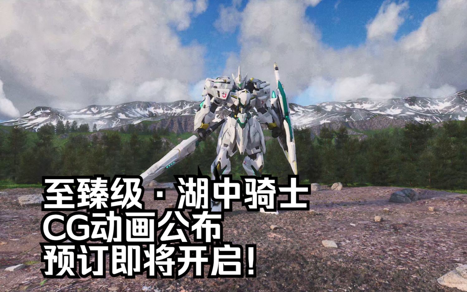 moshowtoys 至臻级·湖中骑士 cg动画公布 全网预订即将开启