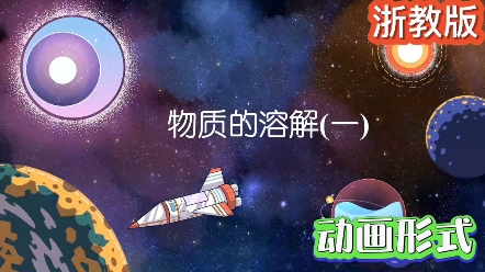 影响物质溶解性的因素有哪些?哔哩哔哩bilibili