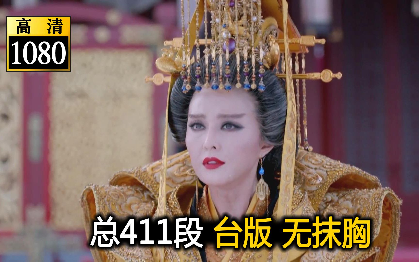 武媚娘终成唯一女皇 剧终谢谢收看 82集6总411段