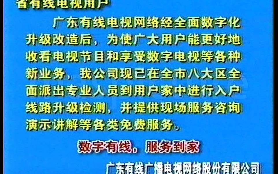 【广东电视资料】2002年10月12日晚 江门市新会区接收本港台有线广告(含新会及省有线插播)哔哩哔哩bilibili