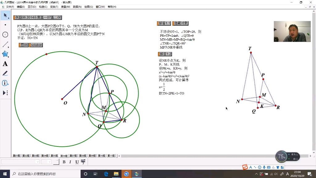 【高联二试平面几何】第046题2014东南高二06哔哩哔哩bilibili