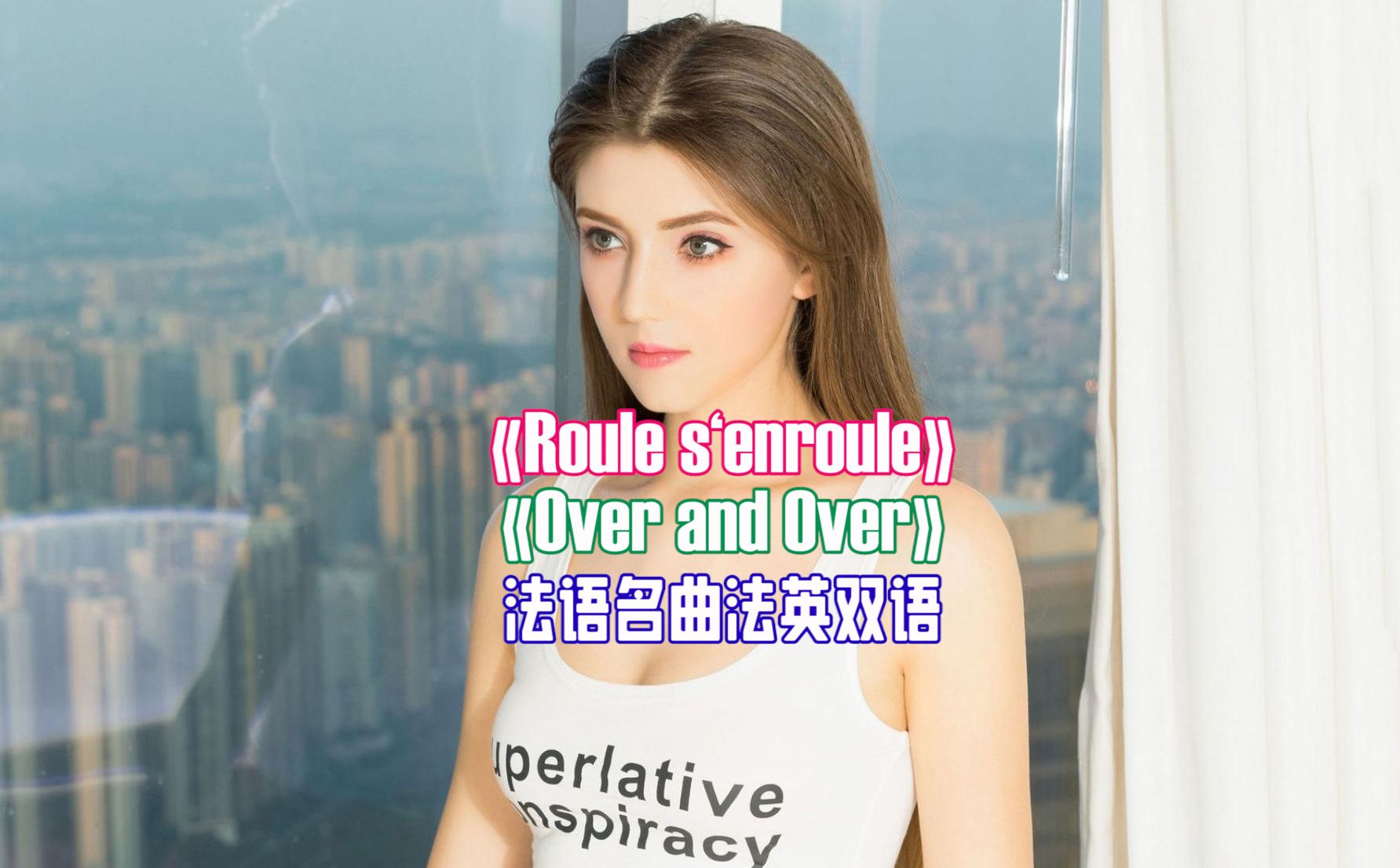 【巴黎风光】法语名曲《Roule s'enroule》与英语版《Over and Over》合辑 《一遍又一遍》 Nana Mouskouri哔哩哔哩bilibili