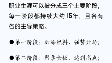 [图]书籍阅读:《远见:如何规划职业生涯3大阶段》2 三大阶段，聚焦45年职业生涯