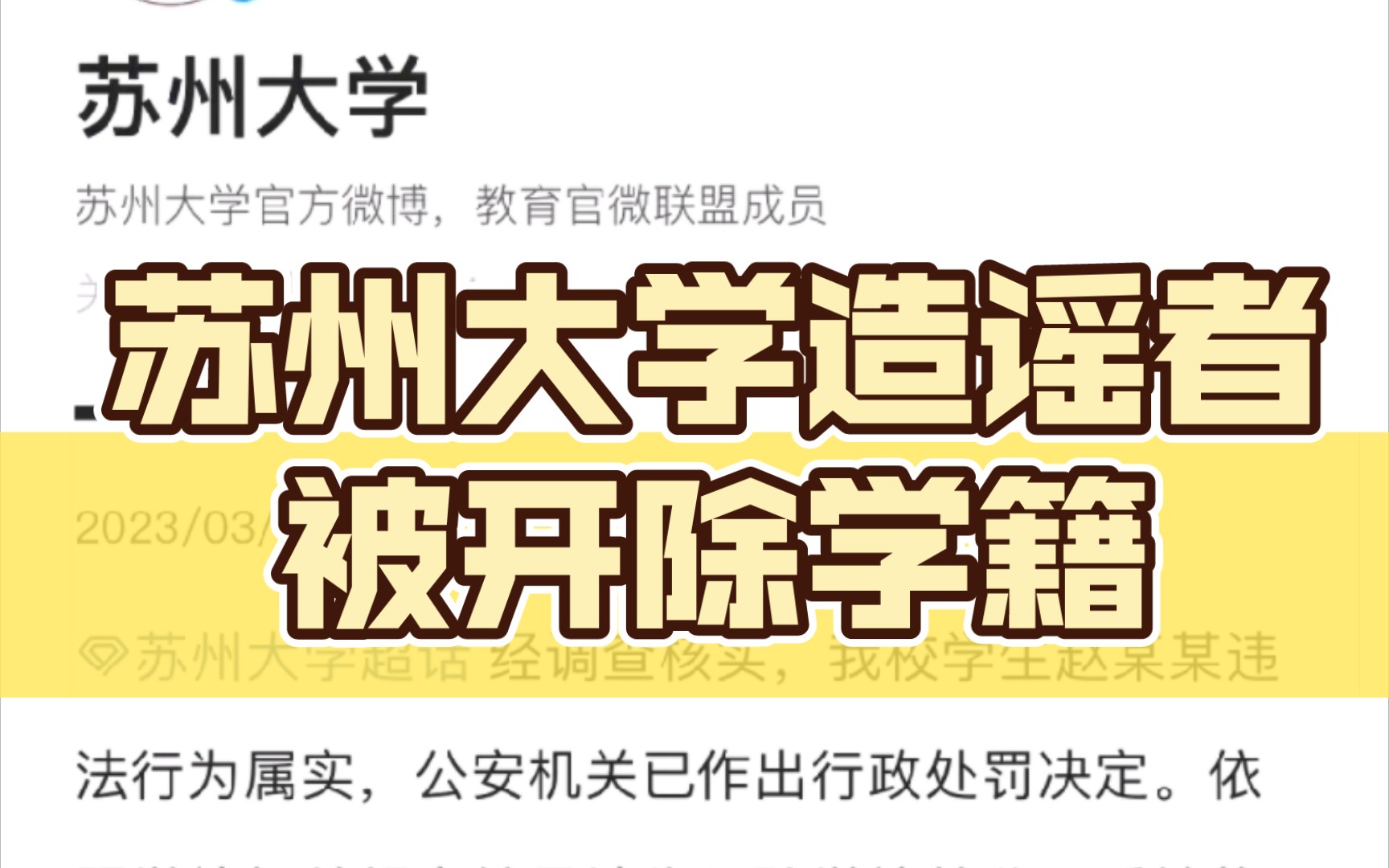 苏大恶意P图者被开除学籍,以后大学生涉嫌违法犯罪的有范本可以参考了,别什么事儿都用道歉来解决,重庆大学贺立松怎么处理?哔哩哔哩bilibili