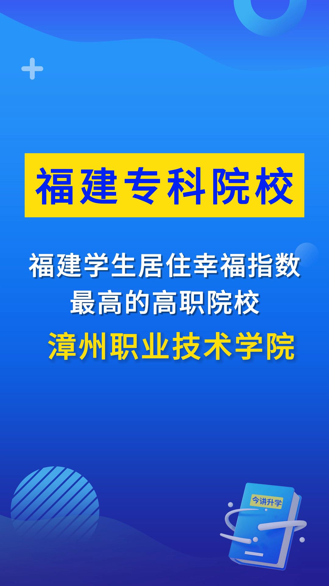 福建考生需要多少分才能上漳州职业技术学院哔哩哔哩bilibili