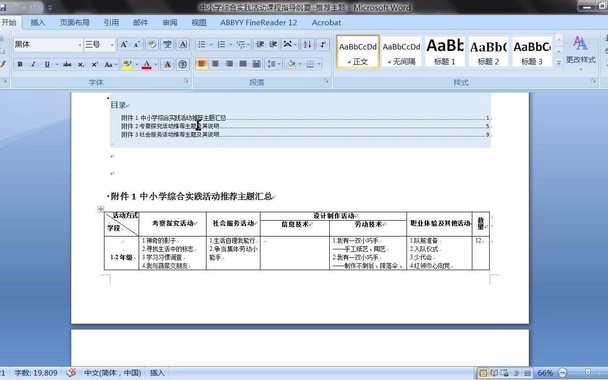 (14)课程性质学生提问中学语文综合实践活动哔哩哔哩bilibili