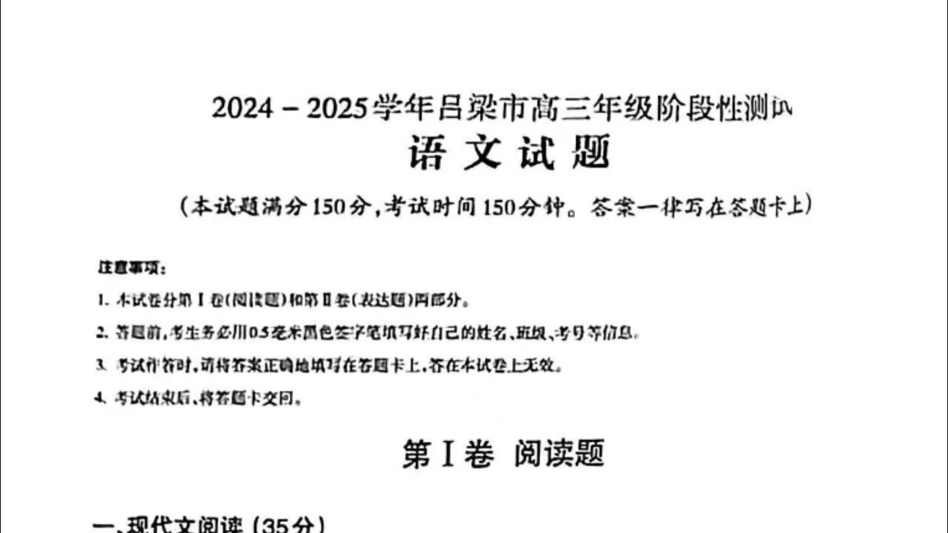 2024~2025学年吕梁市高三期中11月阶段性测试哔哩哔哩bilibili