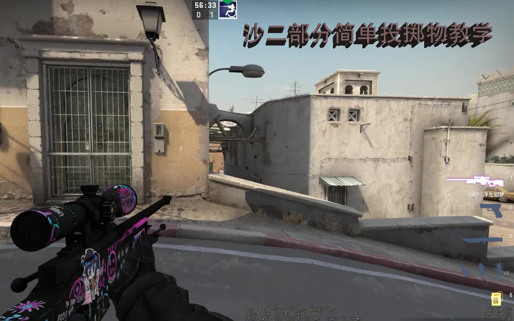 csgo沙二投掷物(第一次自己做视频)