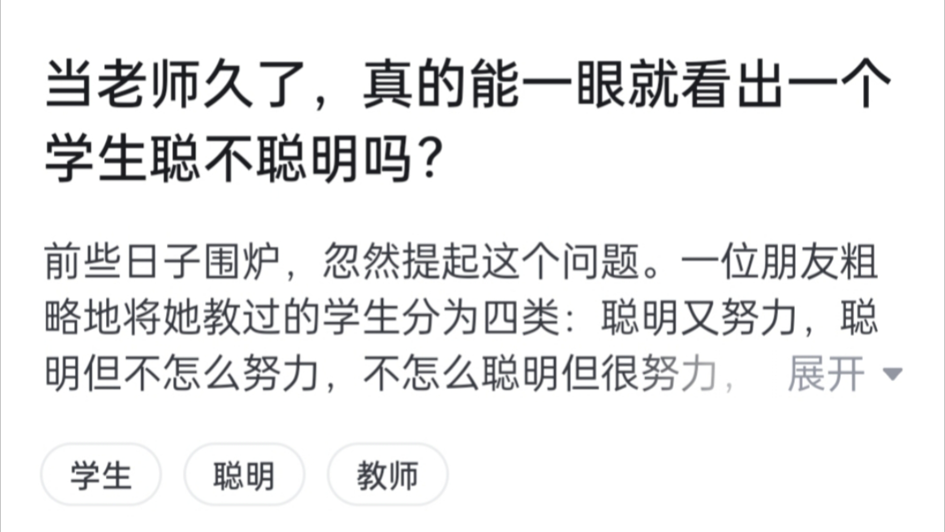 当老师久了,真的能一眼就看出一个学生聪不聪明吗?哔哩哔哩bilibili