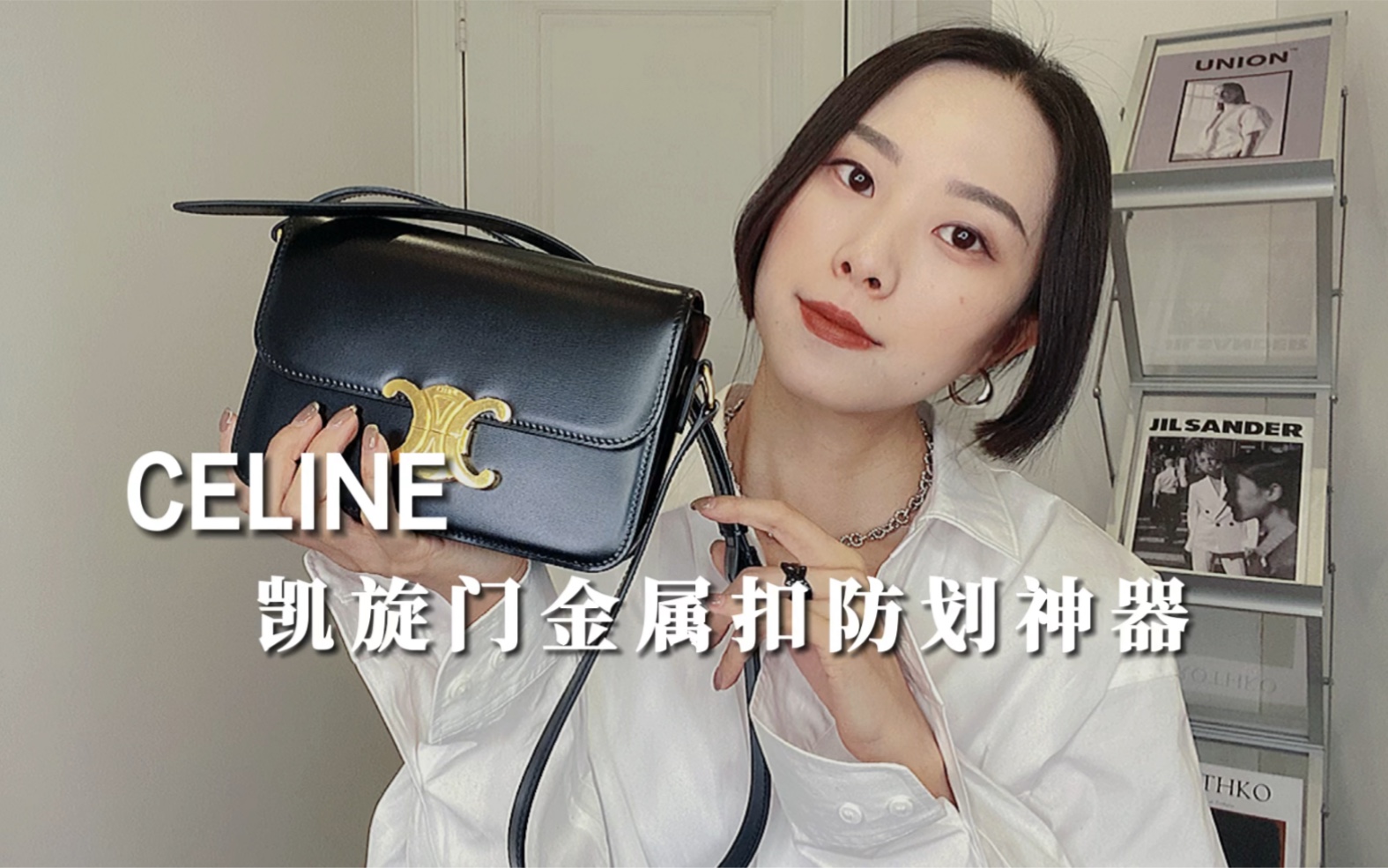 CELINE 凯旋门 有它再也不用担心金属扣划伤哔哩哔哩bilibili