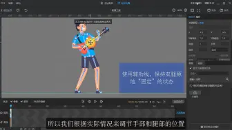 Скачать видео: 【简单的人物动画怎么做】骨骼动画实例教程：摇滚大师