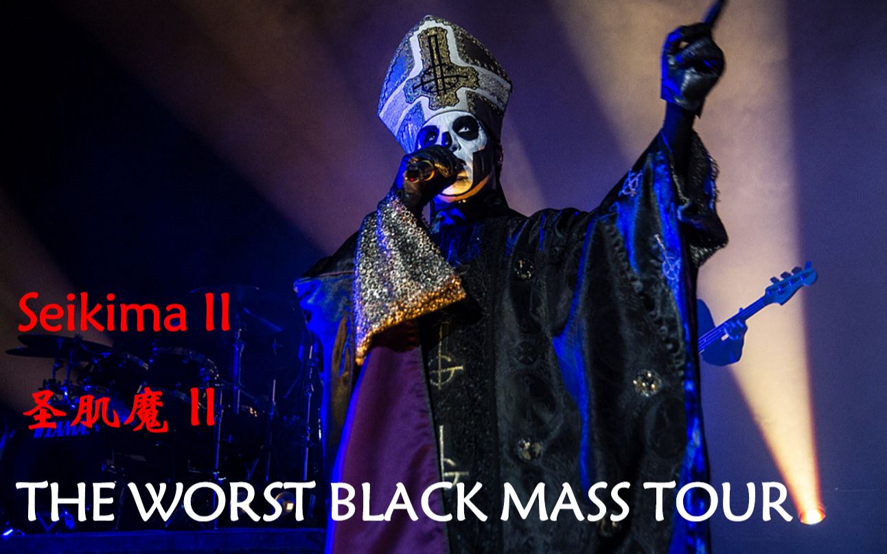 live现场seikimaii圣饥魔iitheworstblackmasstour