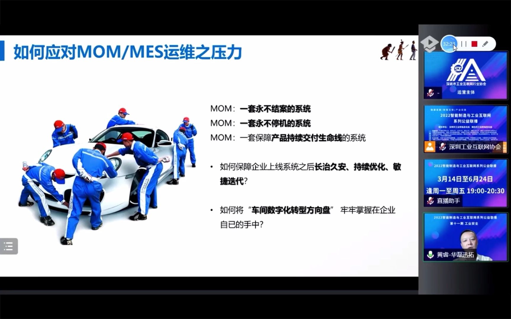 智能制造与工业互联网联播第十一期工业安全MOM/MES系统的交付实践与安全运维深圳市华磊讯拓科技有限公司创始人&总经理黄睿3哔哩哔哩bilibili