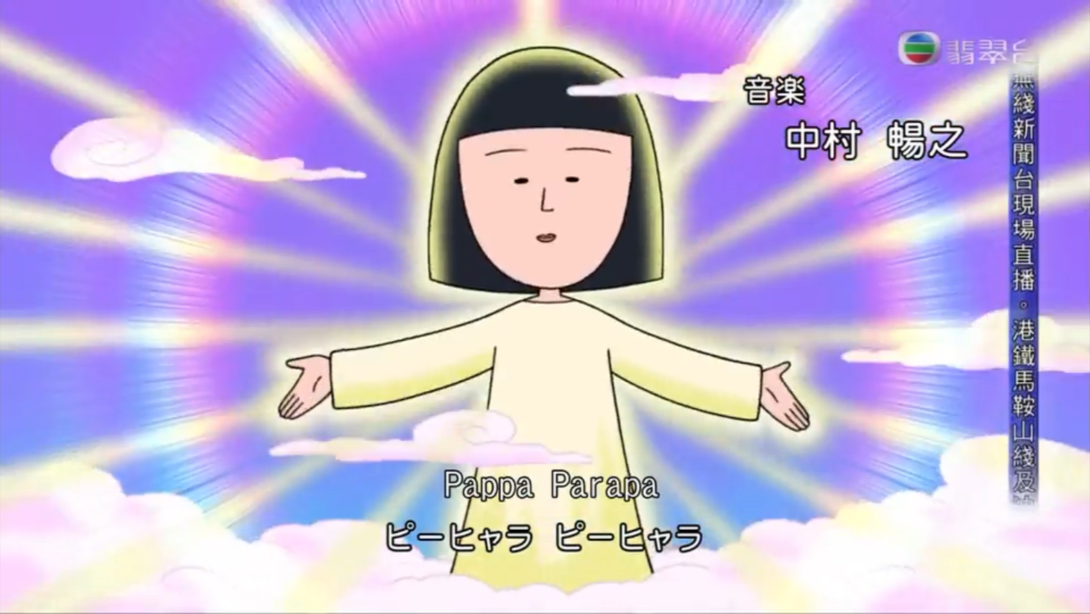 ·樱桃小丸子 盖一间鸟儿餐厅（789）粤语字幕