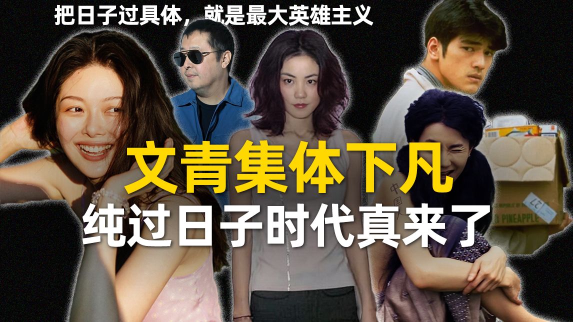 贾樟柯都刷红果了，文青还装啥？